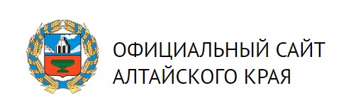  Официальный сайт Алтайского края